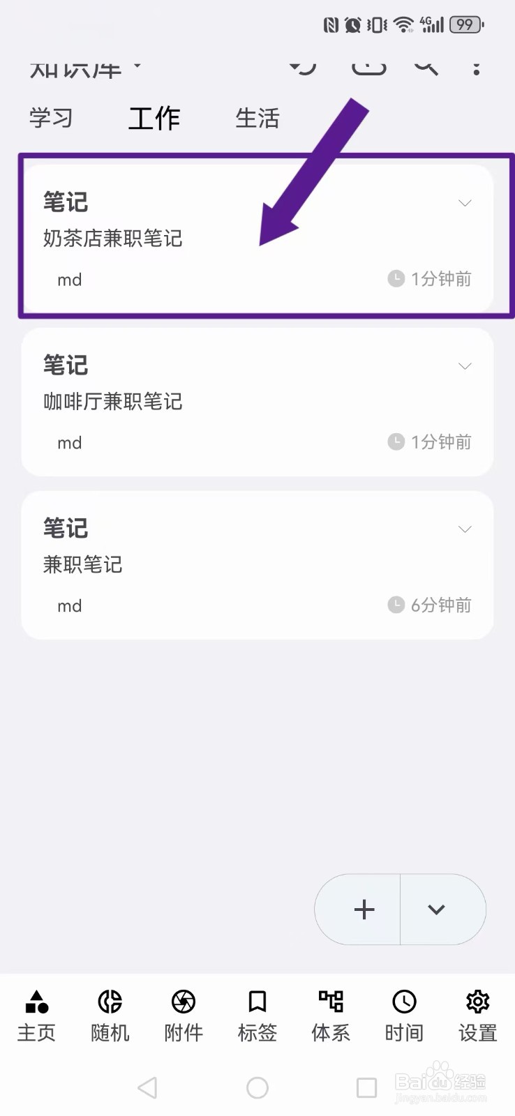 知拾笔记怎么设置自己多个笔记文字内容的合并
