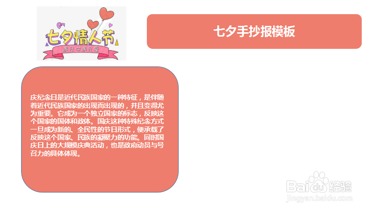 七夕手抄报模板