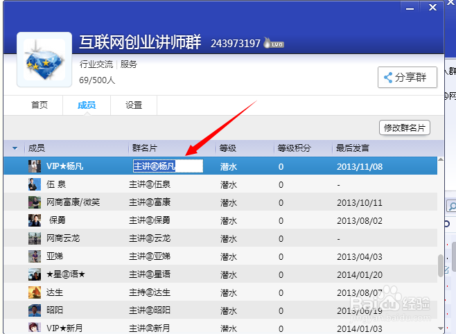 QQ群如何修改群名片