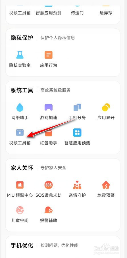 小米怎么开启应用视频工具箱