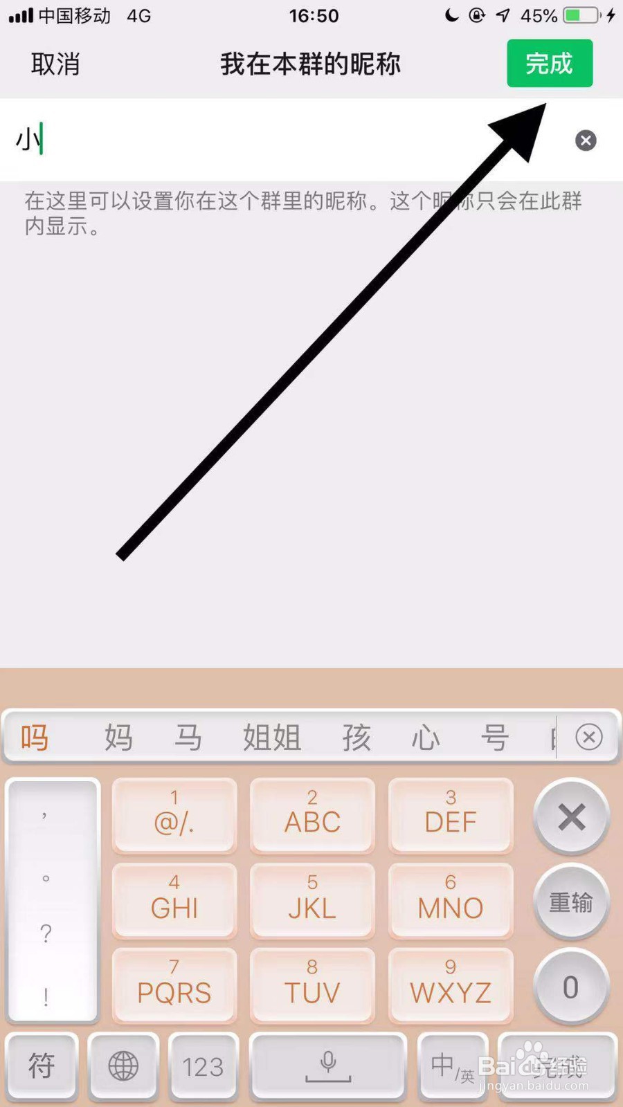 手机微信如何修改群昵称