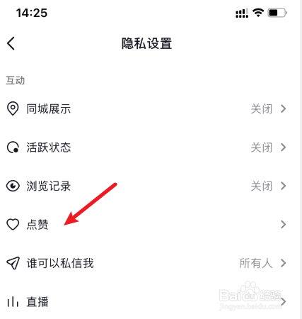 抖音怎么设置喜欢的列表公开可见
