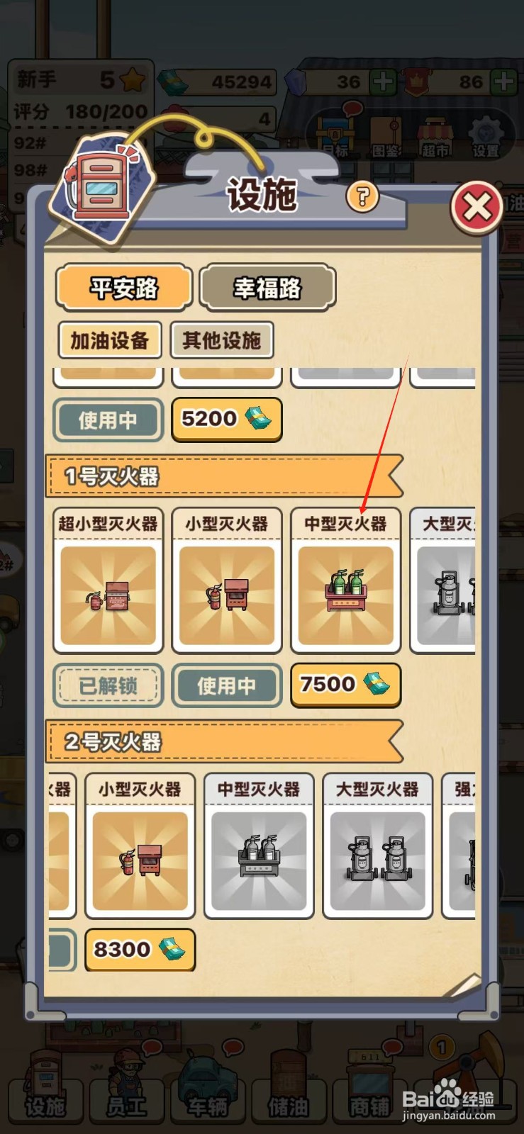 平安加油站怎么解锁中型灭火器