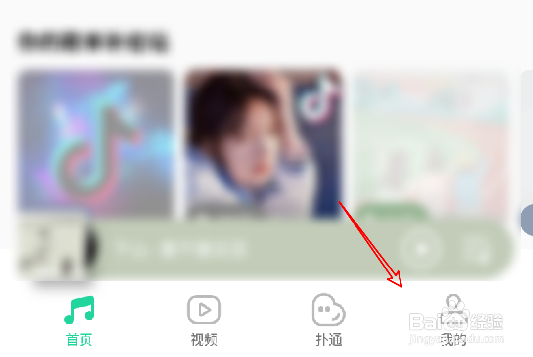 手机QQ音乐怎么添加歌手黑名单