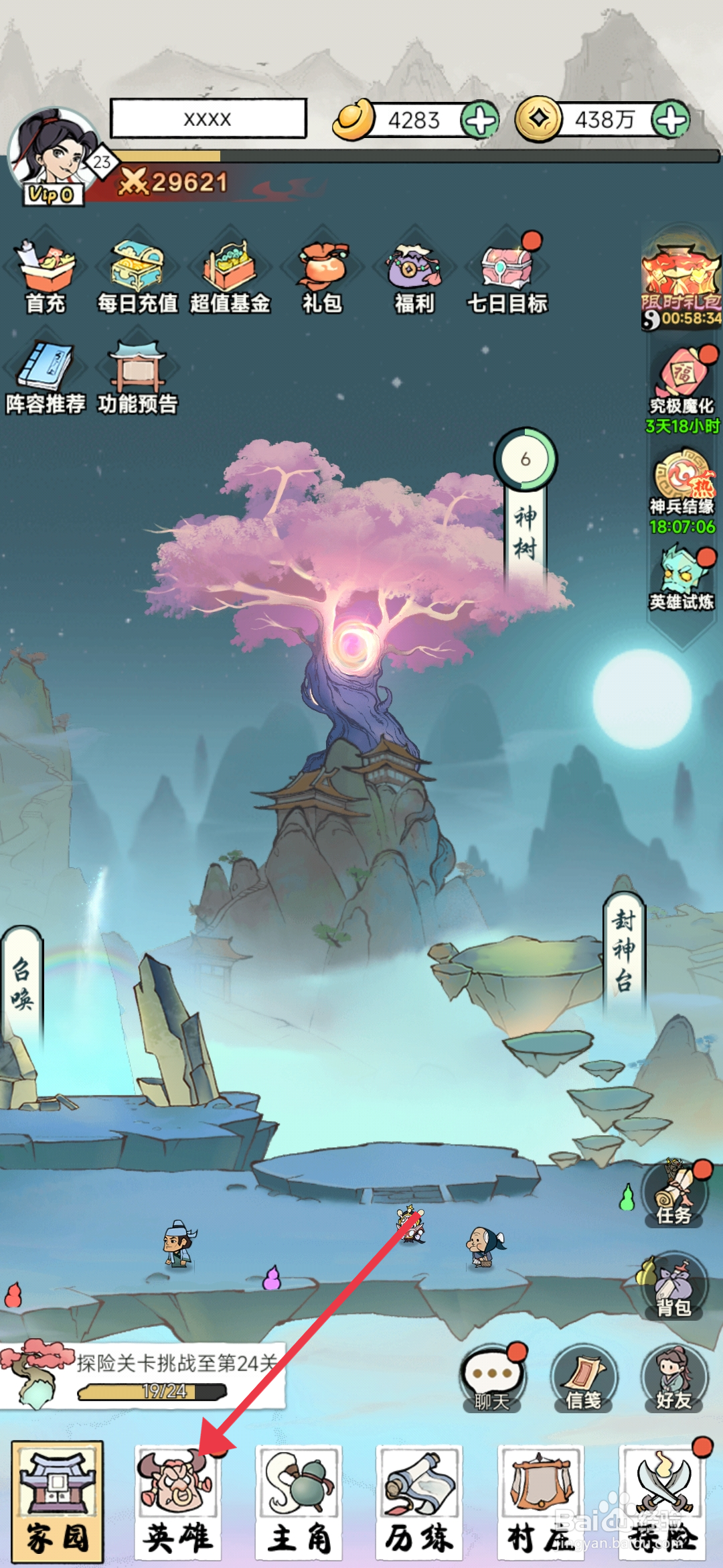 仙魔神域如何【升级老管家等级】？