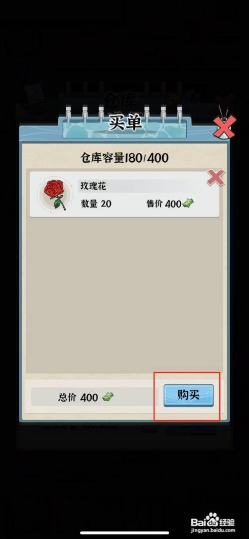 【浴场之王】玫瑰花获得的方法