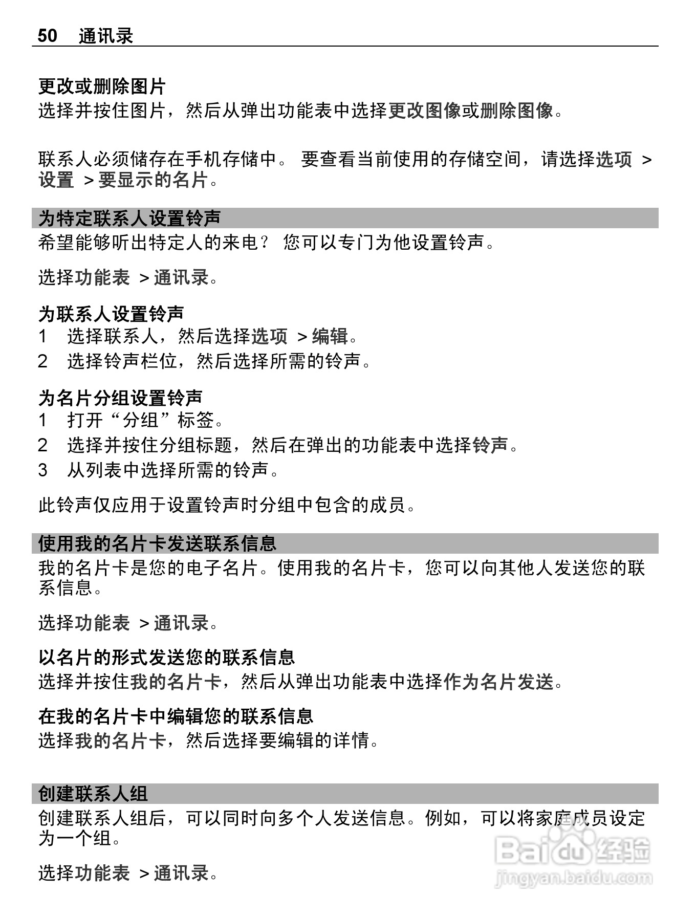 诺基亚E6-00手机使用说明书:[5]