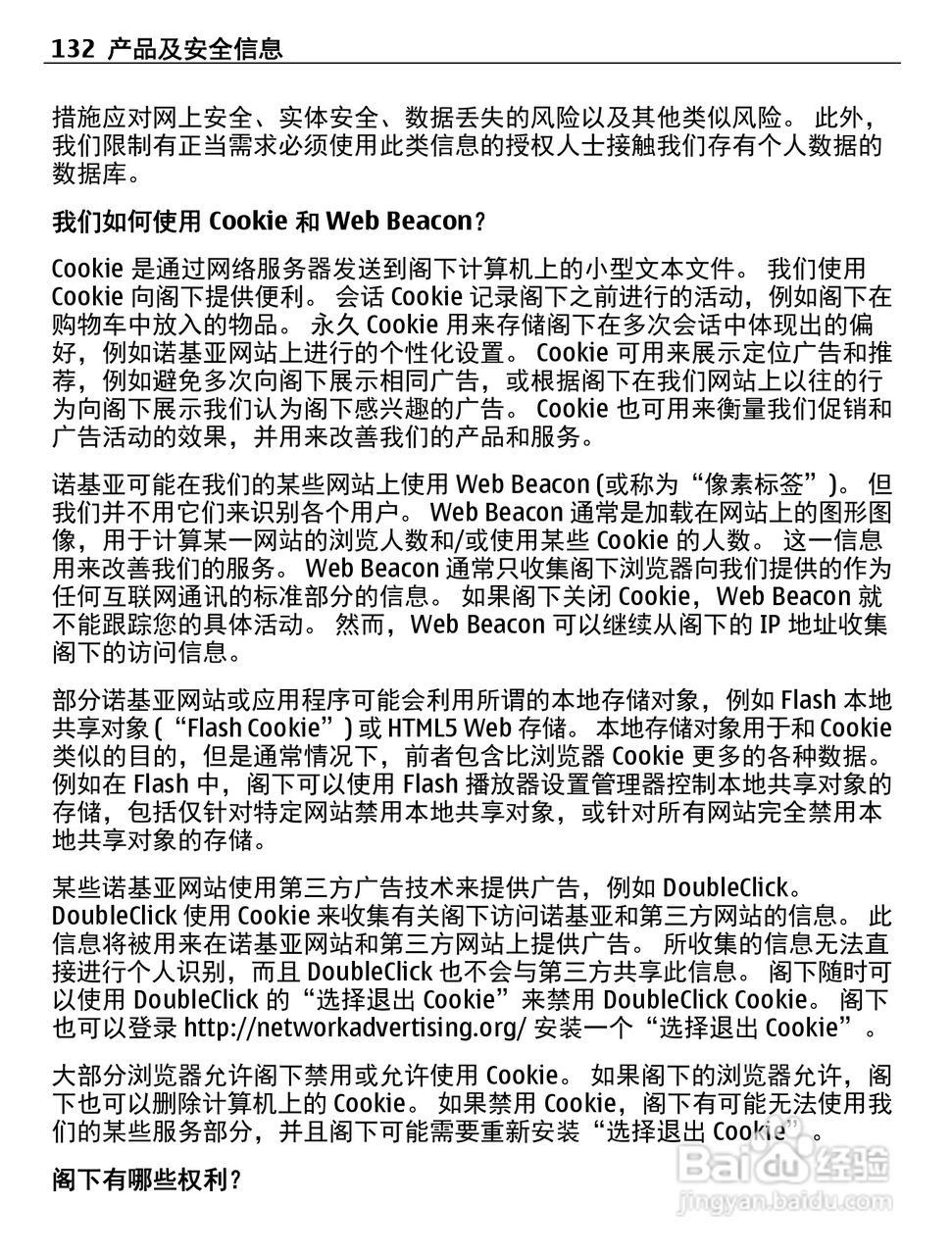 诺基亚X7-00手机使用说明书:[14]