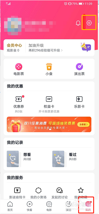 淘票票如何设置不公开展示我想看的影片