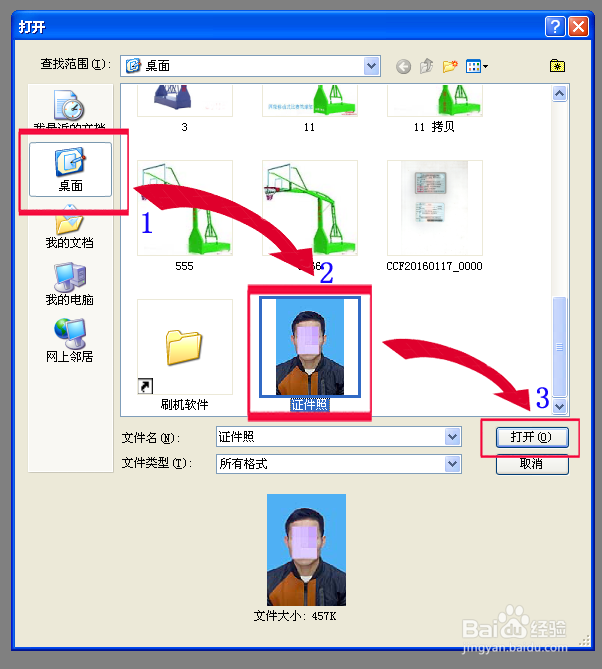 如何简单使用PS更换证件照的背景颜色
