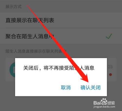 今日头条怎么设置不接收陌生人的信息