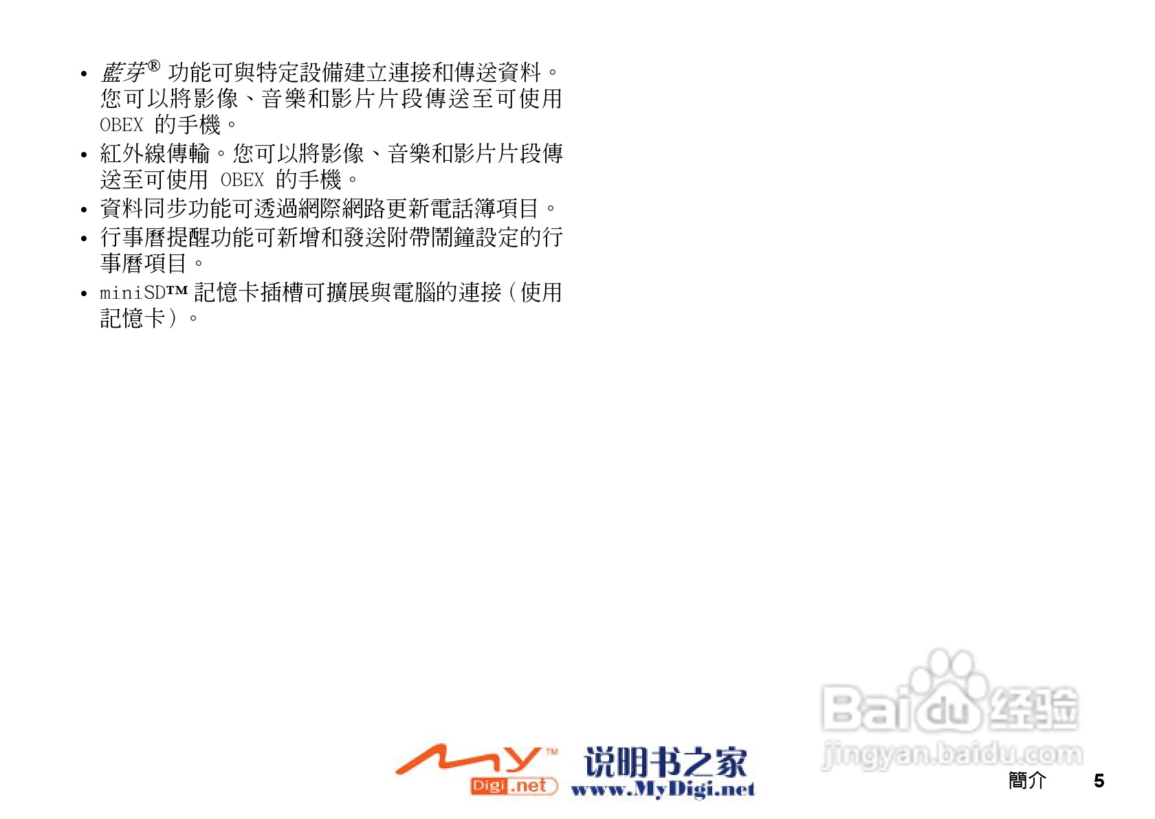 夏普WX-T71手机使用说明书:[1]