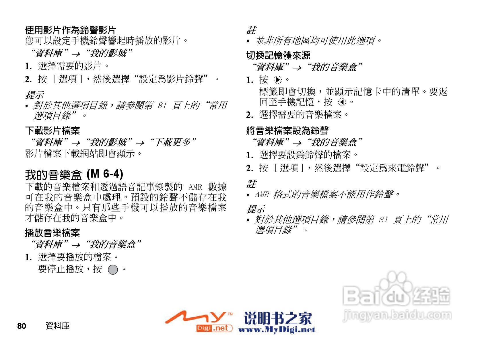 夏普WX-T71手机使用说明书:[9]