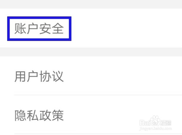 掌上供如何修改账户安全