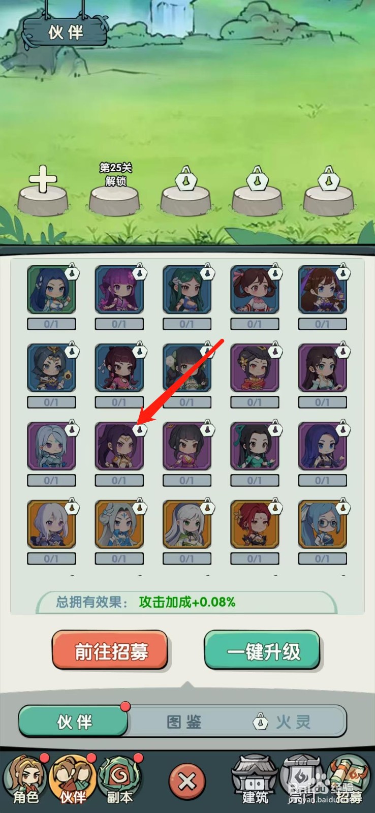 灵剑仙师怎样查看夭夜公主的伙伴详情