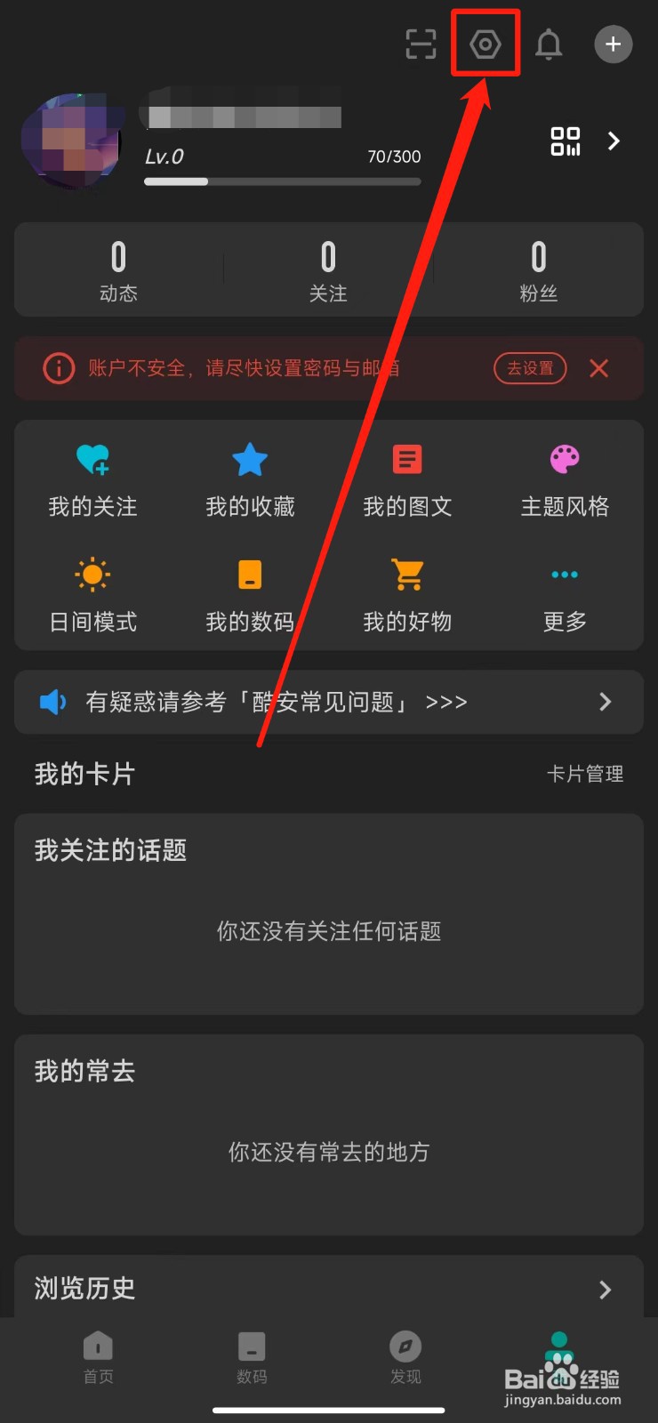 如何打开酷安软件的浮动通知功能