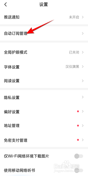 起点读书怎么设置自动订阅下一章