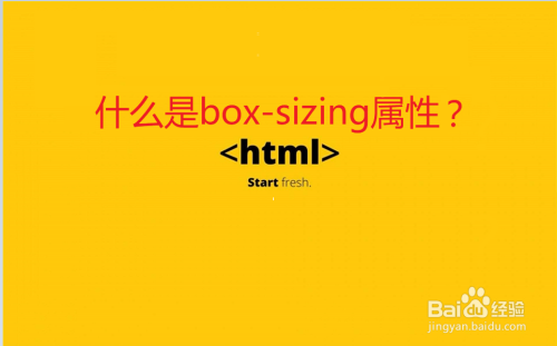 css中什么是box-sizing属性?