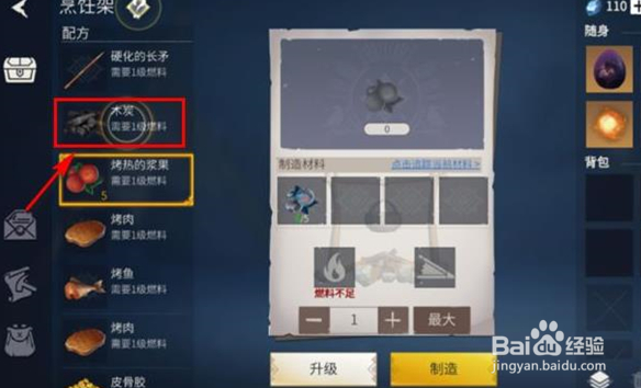 冰原守卫者木炭制作攻略