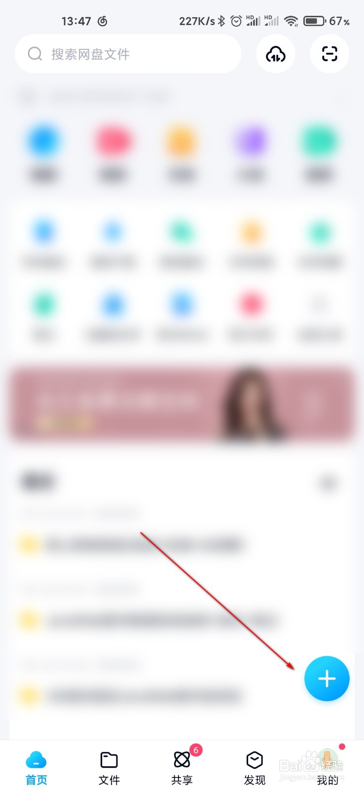 百度网盘怎么添加笔记