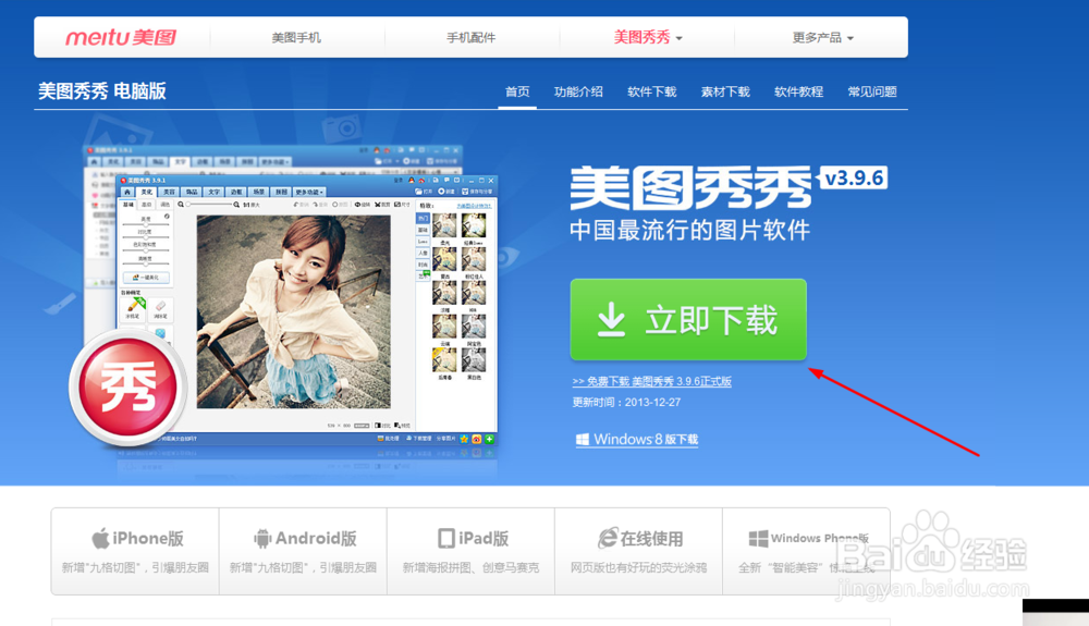 怎么使用美图秀秀,怎样下载美图秀秀