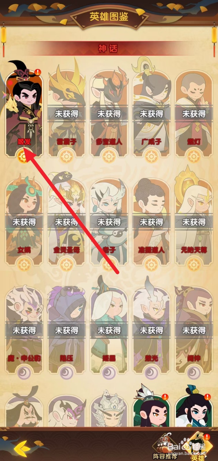 幻之封神如何查看姬发的民心所向？