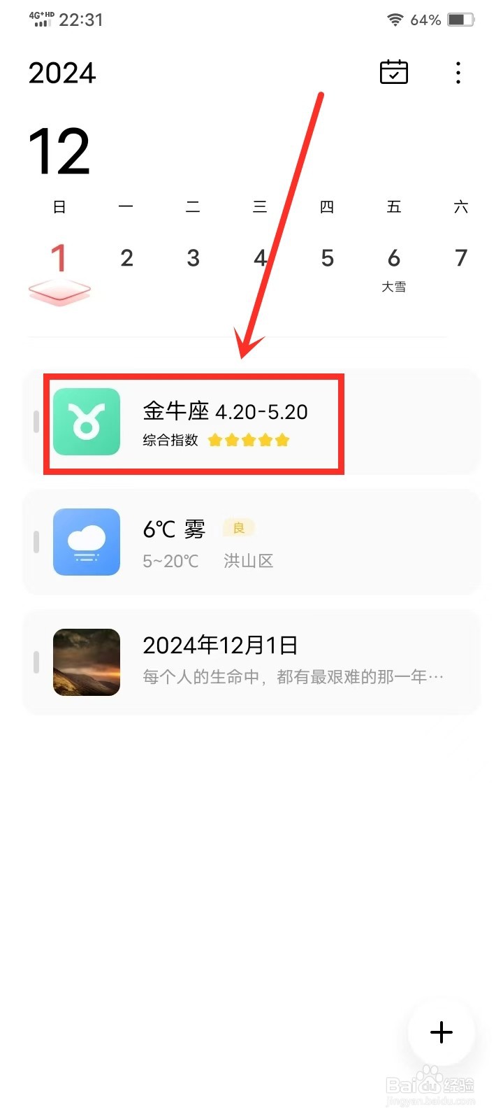 vivo手机日历怎么设置星座运势