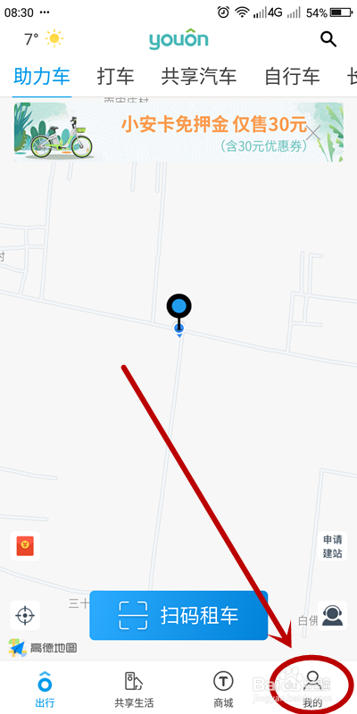 永安行如何关闭支付宝免密支付？