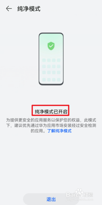 华为手机怎么开启纯净模式