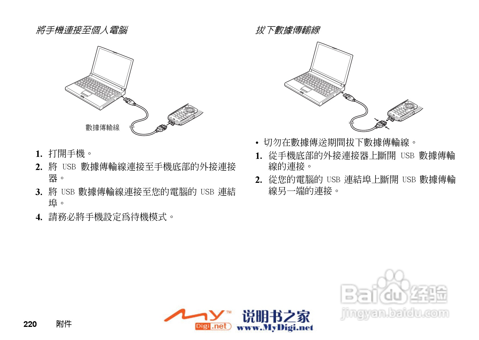 夏普GX-31手机使用说明书:[23]