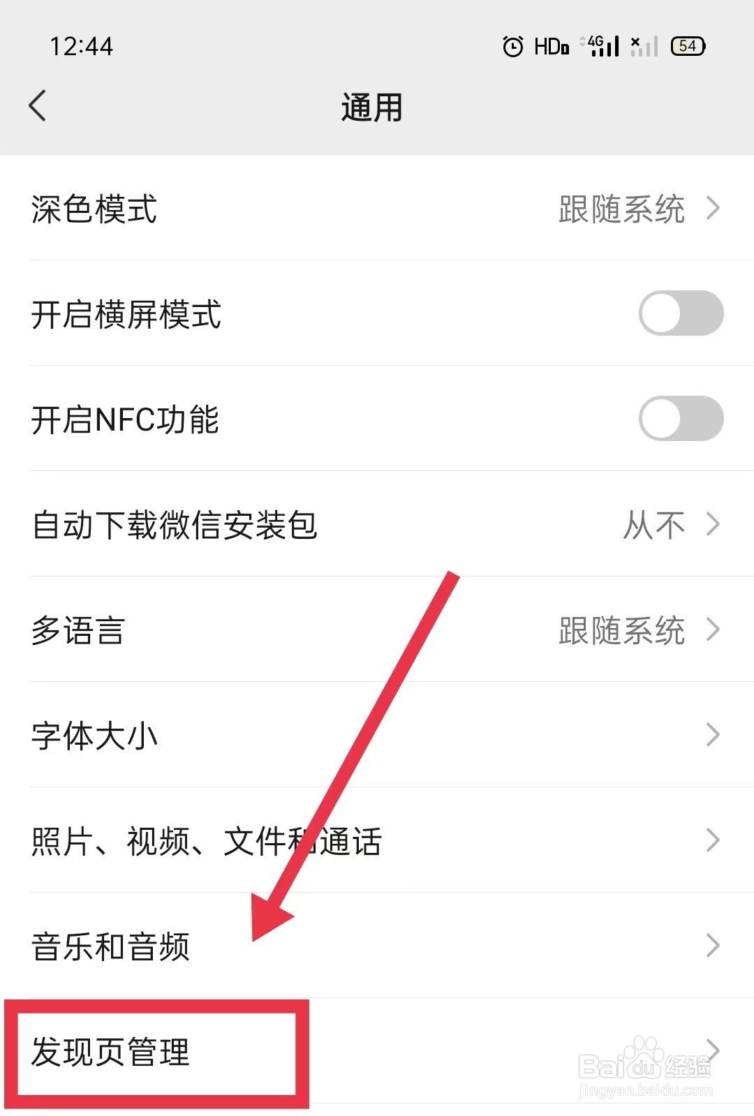 微信怎样关闭发现页小程序新内容提醒