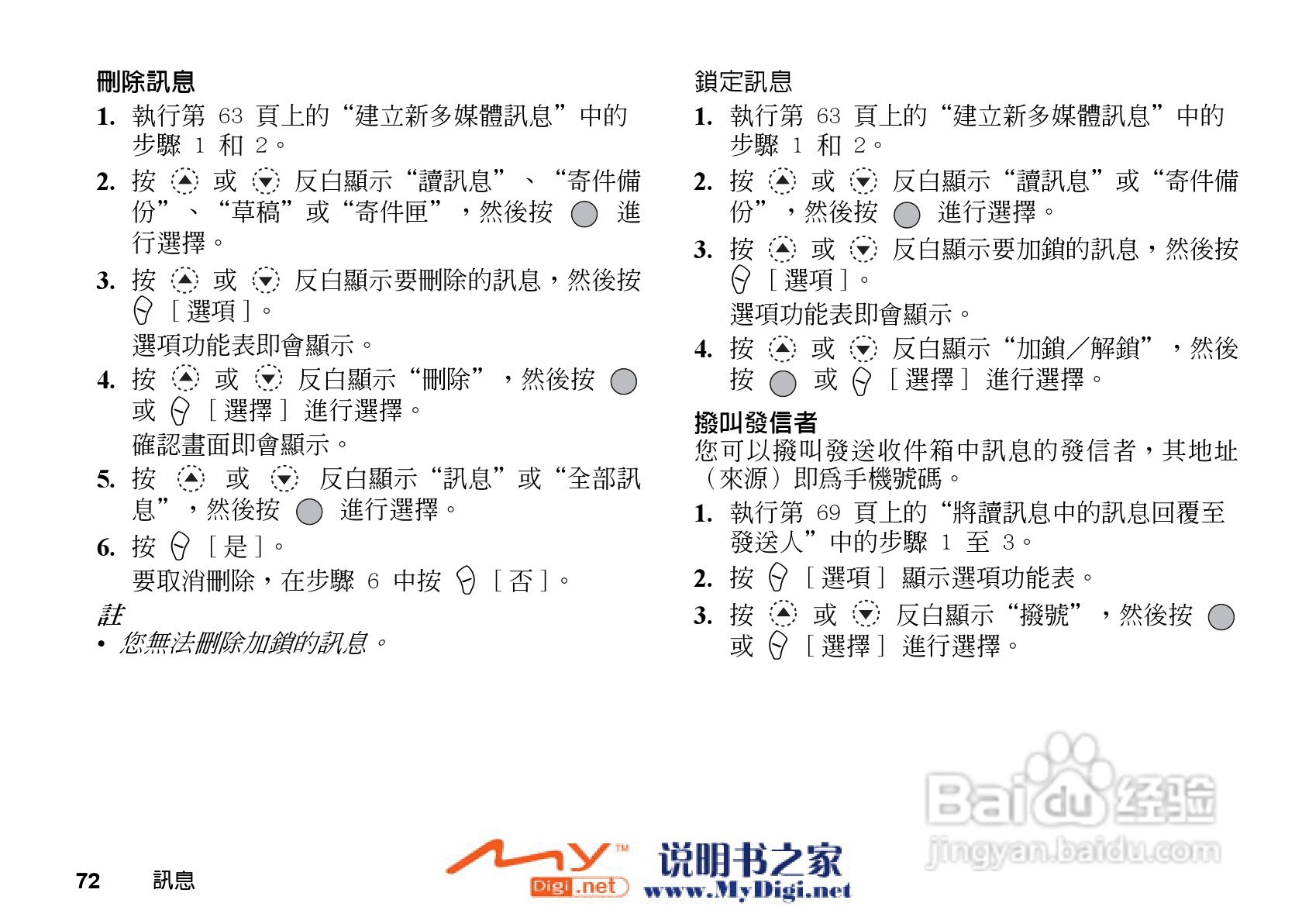 夏普GX-21手机使用说明书:[8]