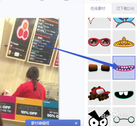 如何用美图秀秀给照片添加怪物咧嘴笑表情？