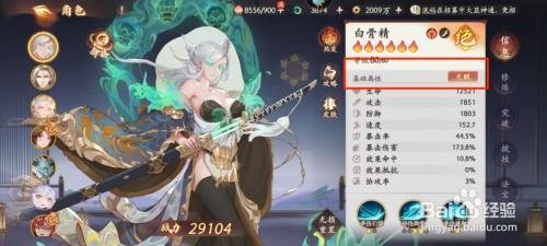 西游笔绘西行白骨精属性进行加点怎么做