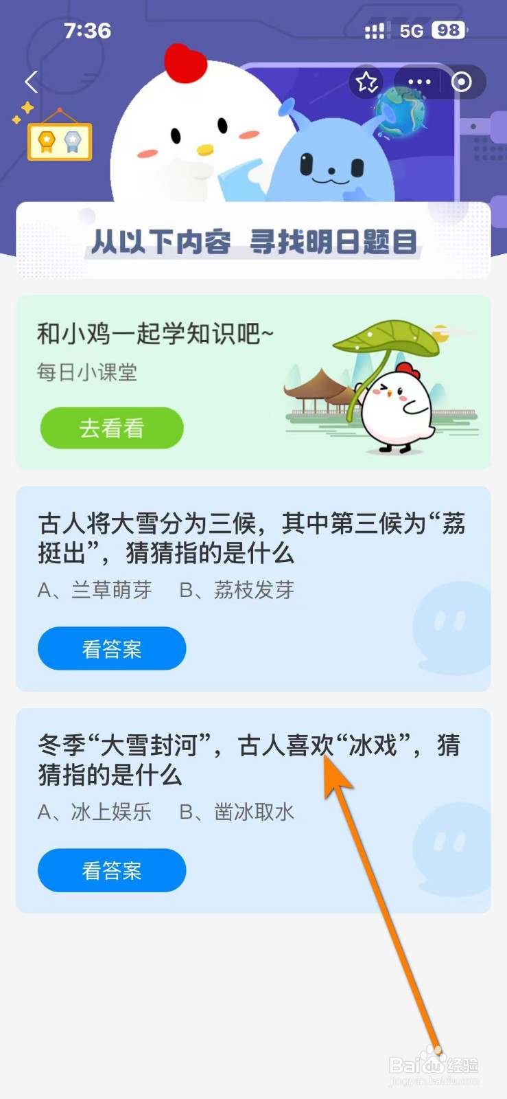 2024.12.6蚂蚁庄园答案今日最新