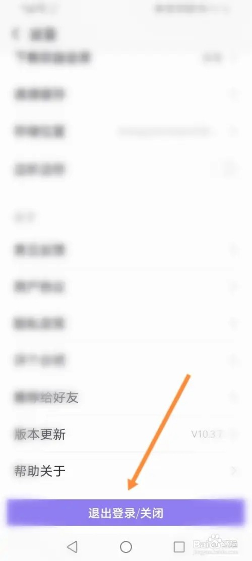 爱音乐APP在哪里退出当前账号