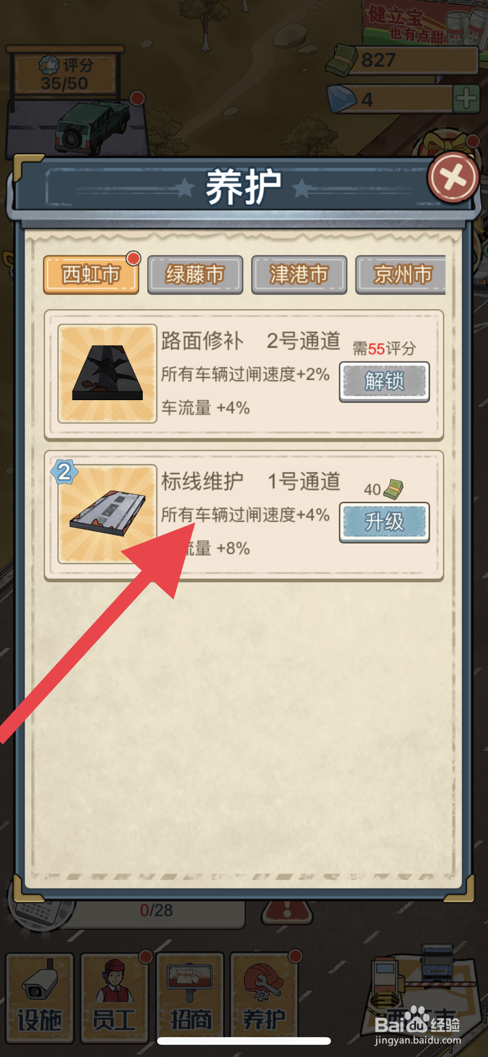 高速收费站标线维护怎么升级
