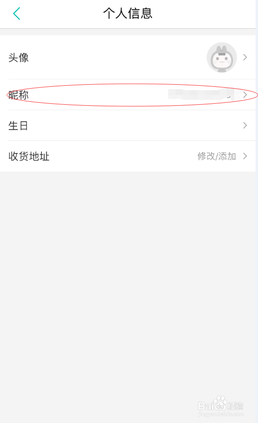 修改美团账号的昵称