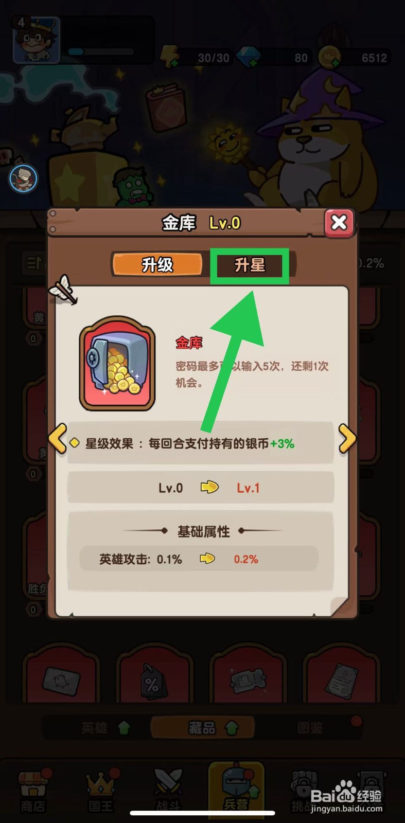 神之召唤的金库如何升星