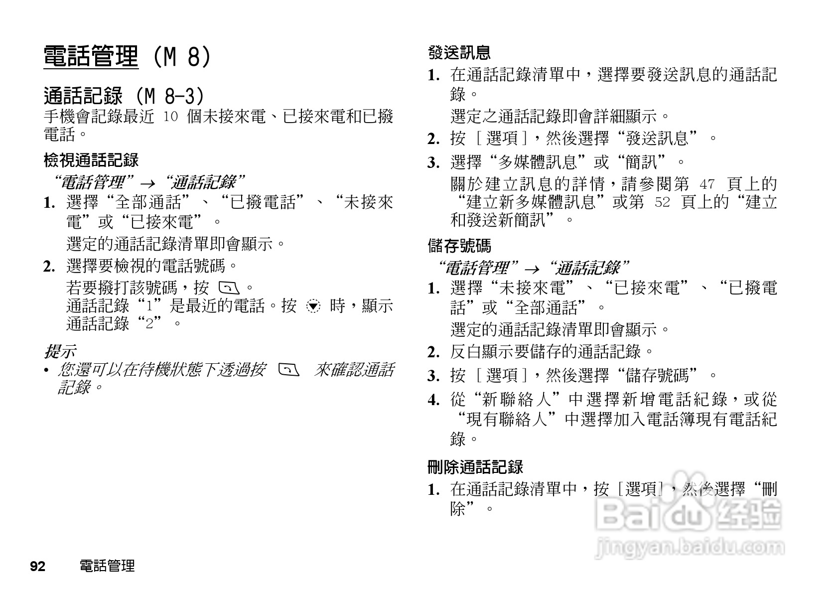 夏普GX-T17手机使用说明书:[10]