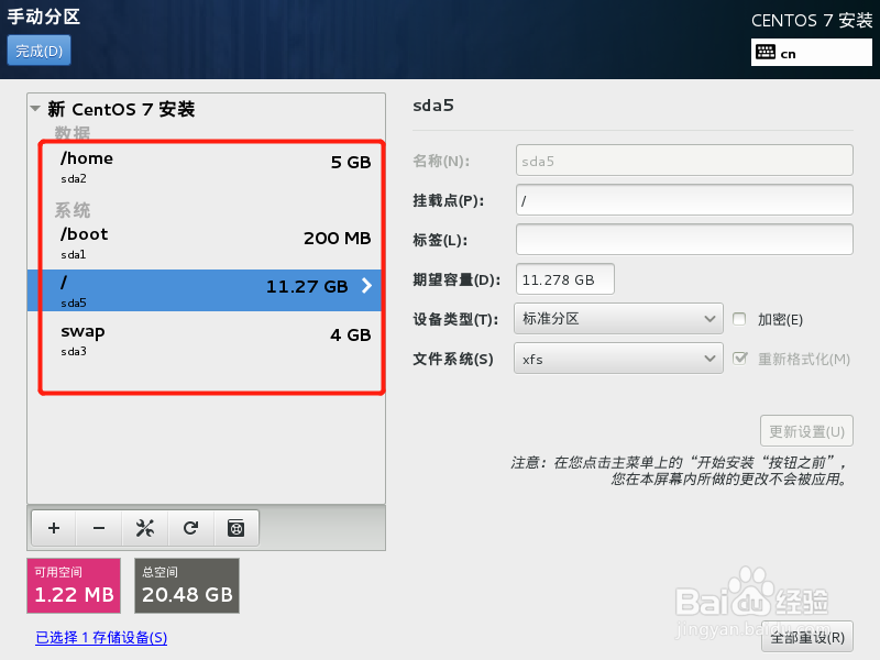 u盘安装centos 7系统教程