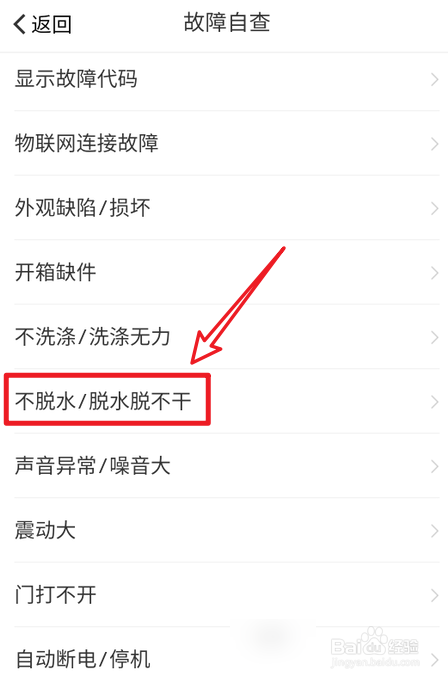 美的洗衣机不脱水怎么解决