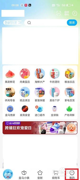 盒马APP怎么利用导航到盒马门店