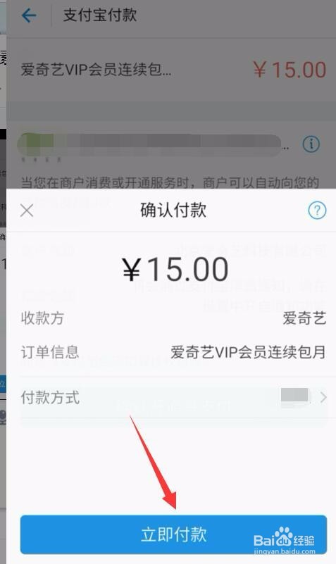 爱奇艺会员怎么开通