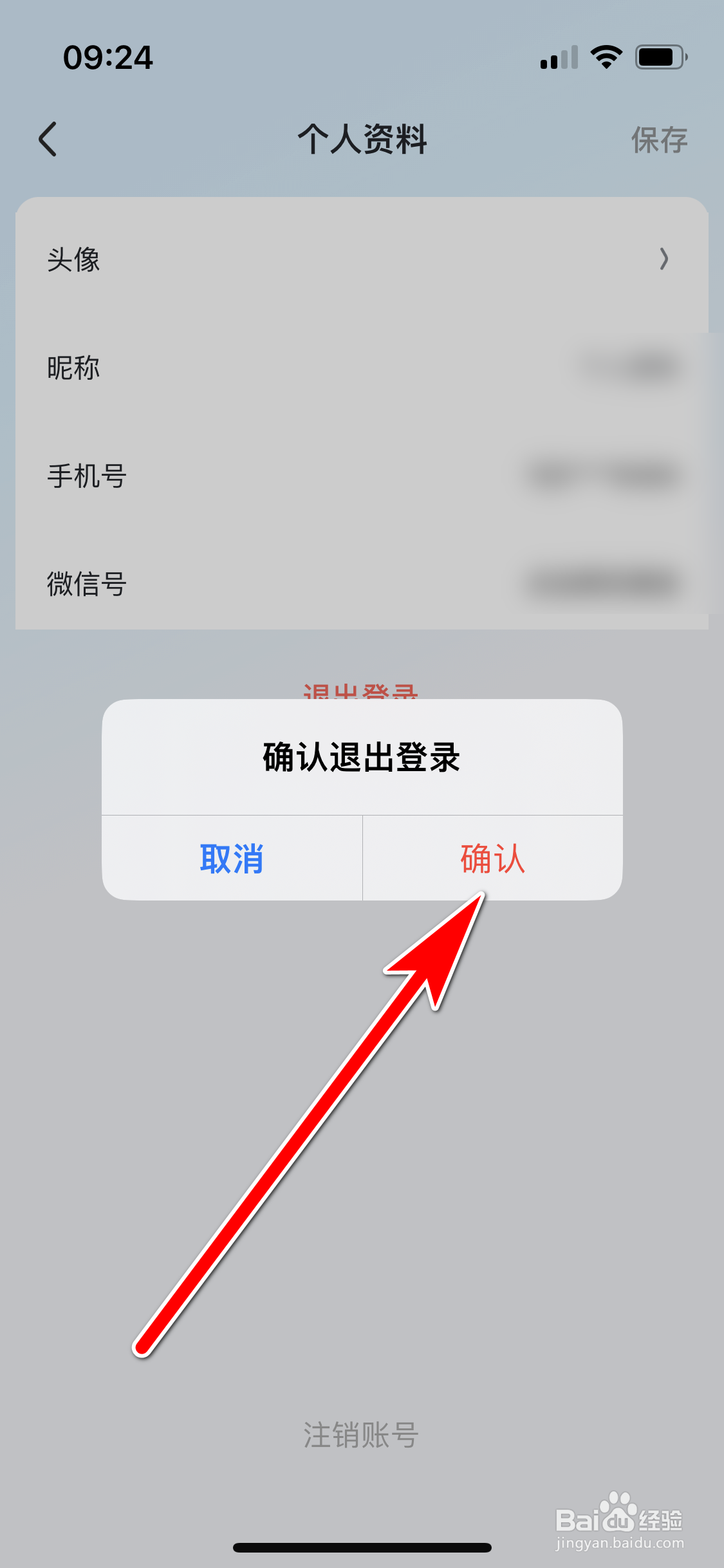 氢时光如何退出登录当前账号