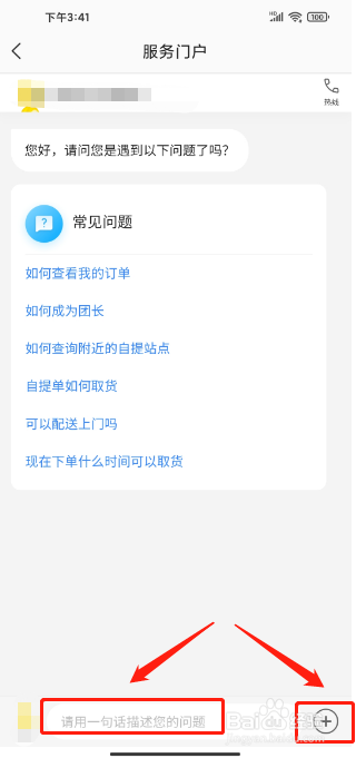 美团优选APP怎么联系在线客服