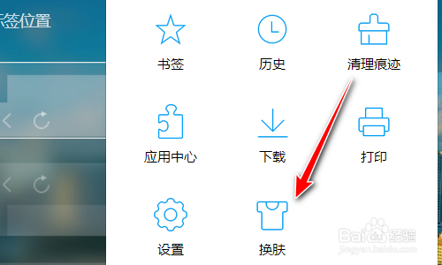 QQ浏览器如何设置标签形状
