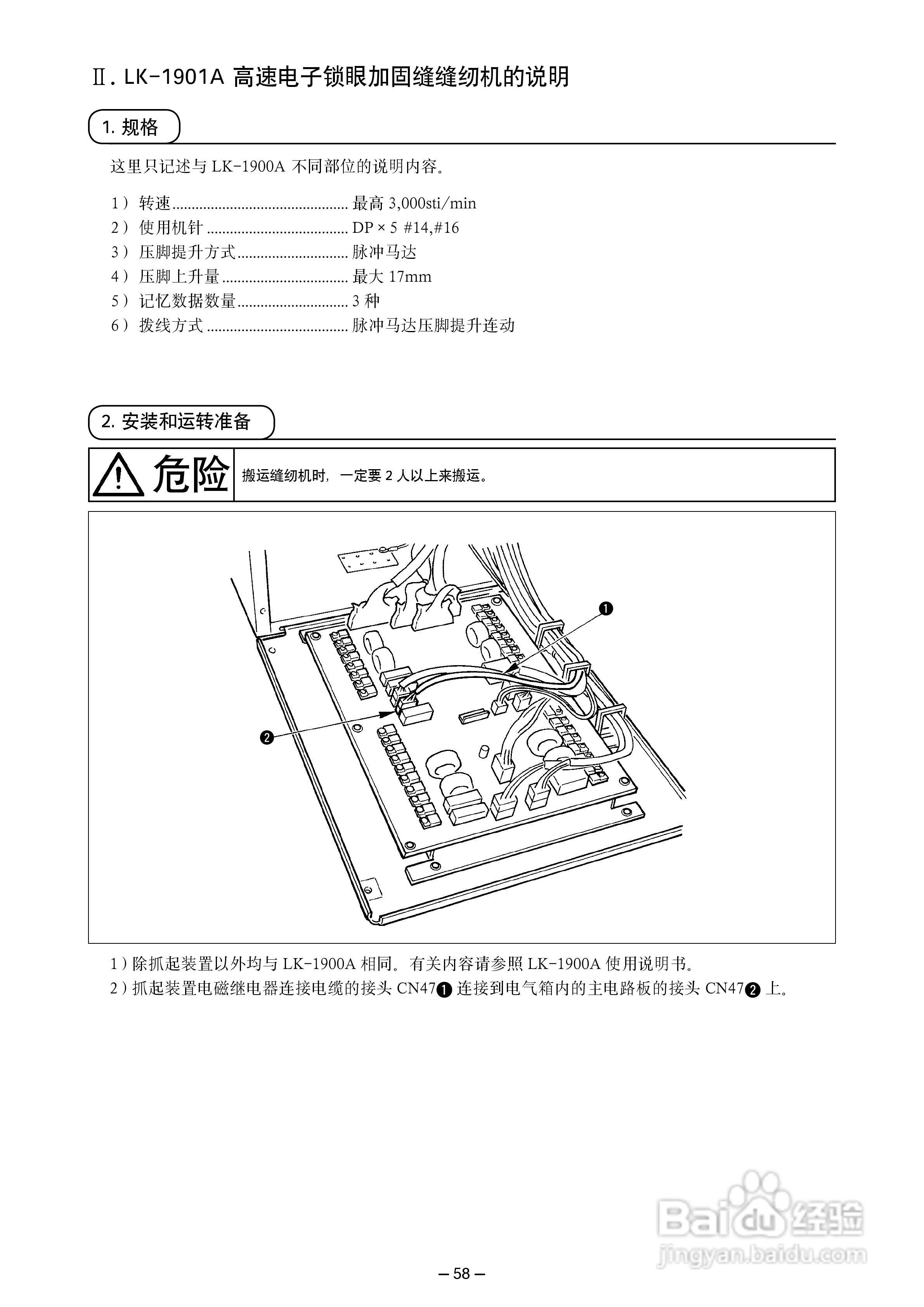 LK-1900A高速电子加固缝纫机使用说明书:[7]