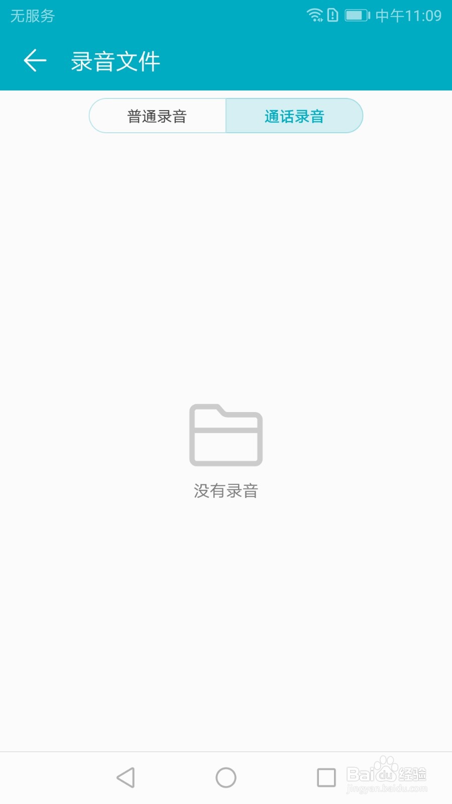 华为手机如何开启自动通话录音