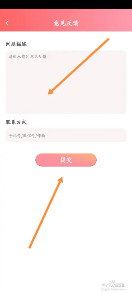 趣贴图APP在哪里面进行意见反馈